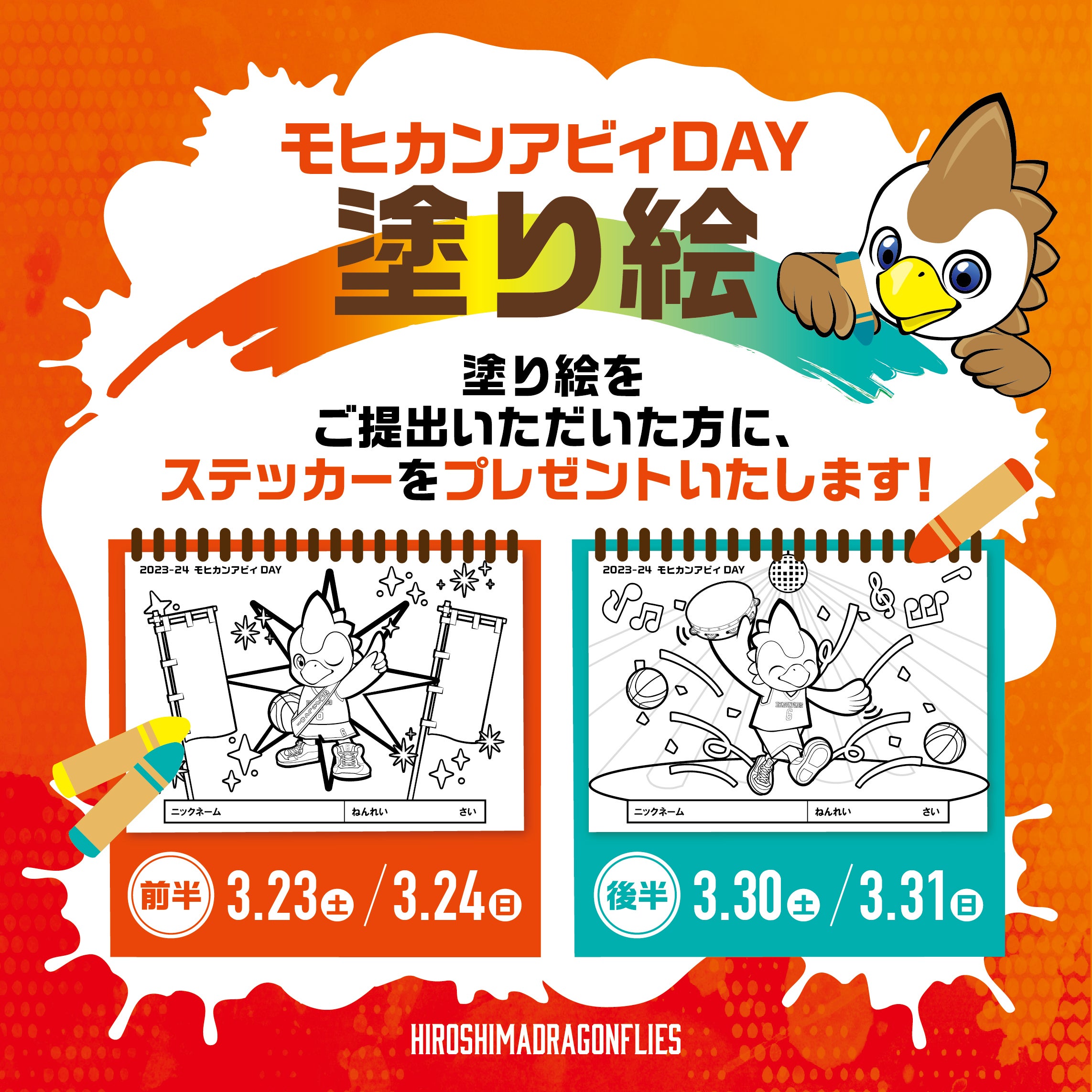 モヒカンアビィDAY】3/23(土)24(日)30(土)31(日) 塗り絵企画のモヒカン